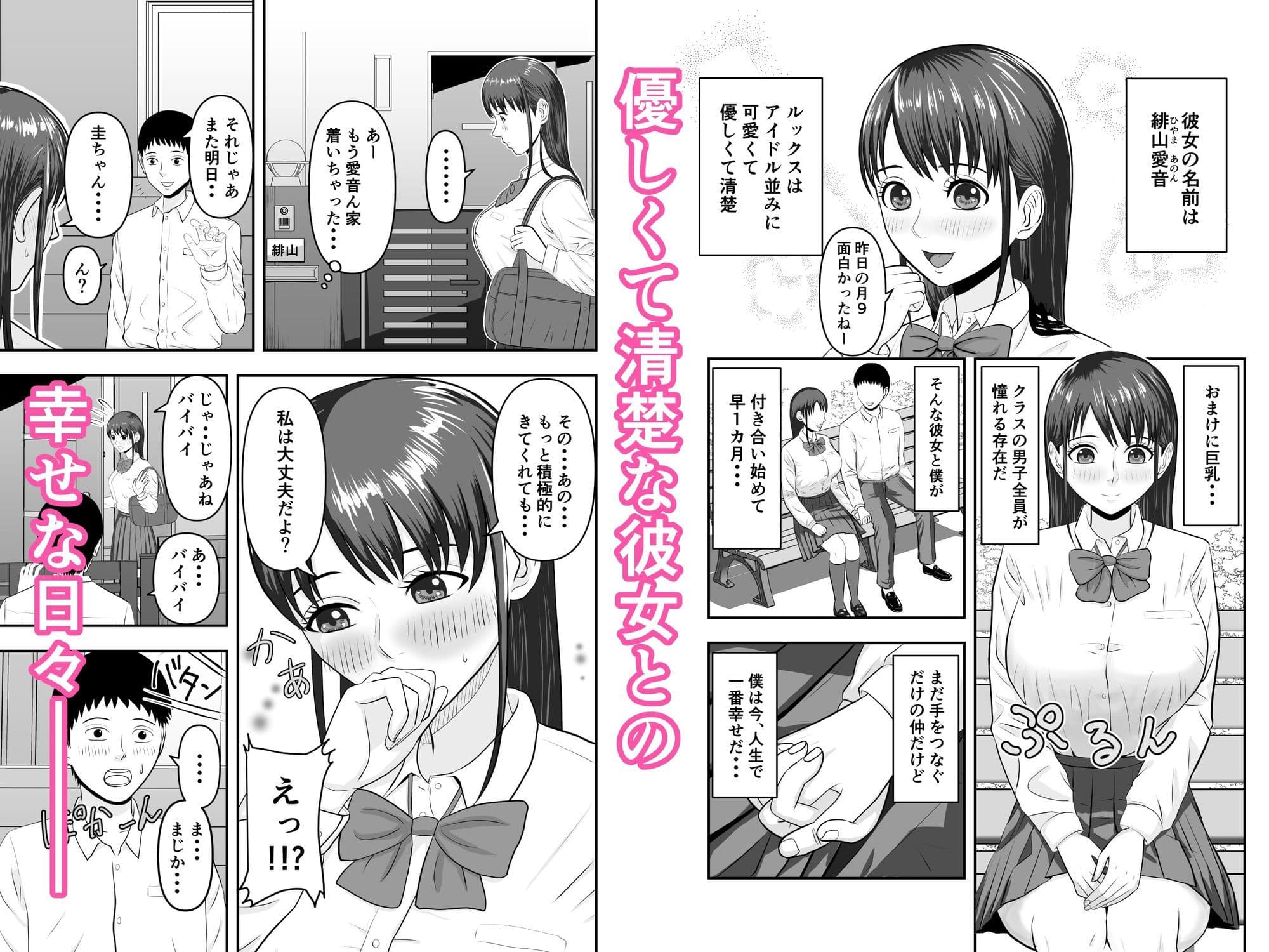 ボクの彼女が勝手に性教育されてた話 サンプル 1