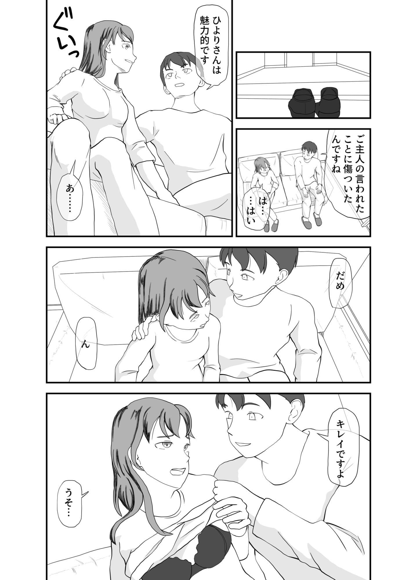 幼馴染夫婦の隙間〜優しい隣人〜 サンプル 1