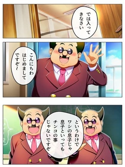 漫画 校長無双オムニバス 101P サンプル 3