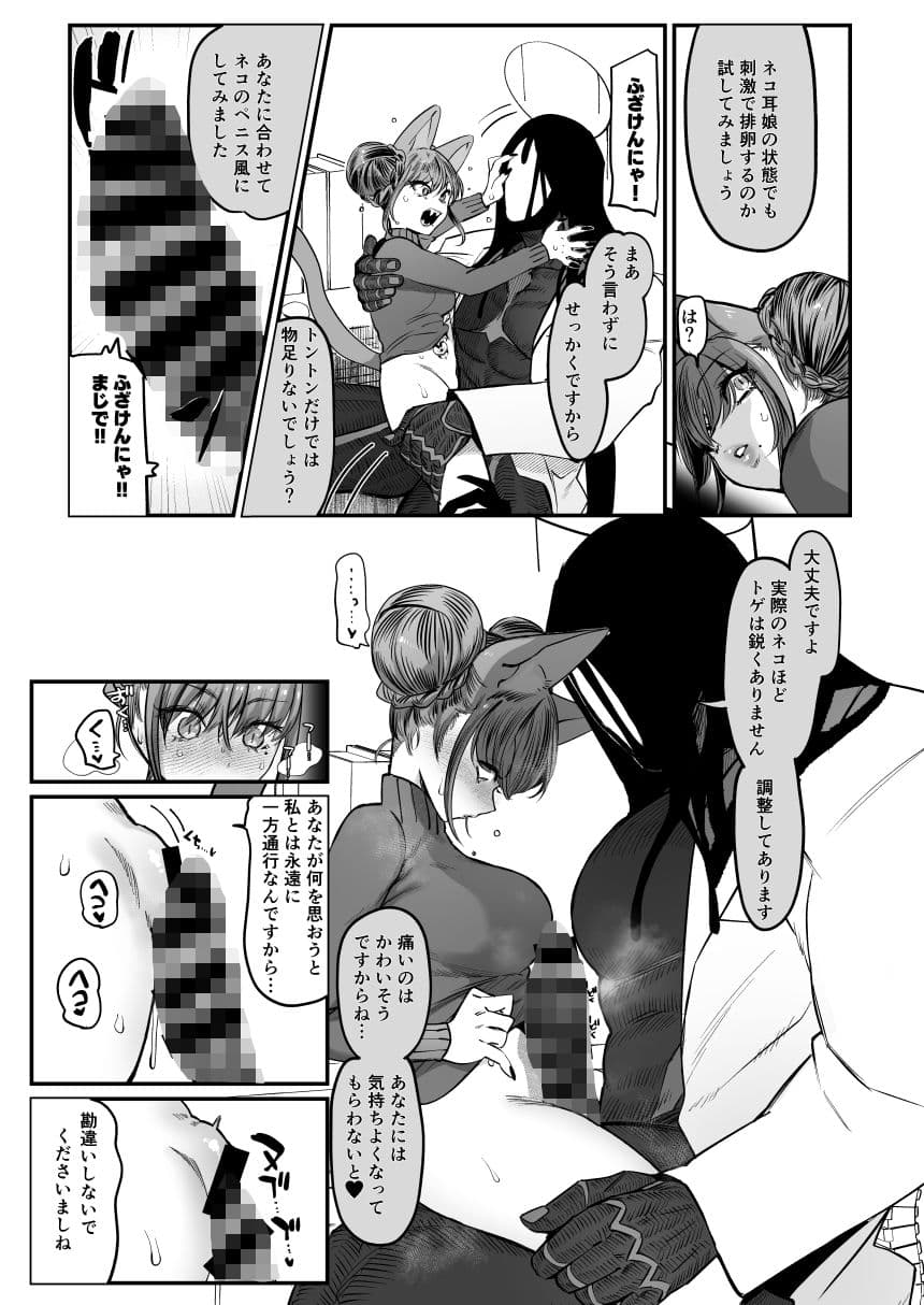 メスネコ！ランホアちゃん サンプル 2