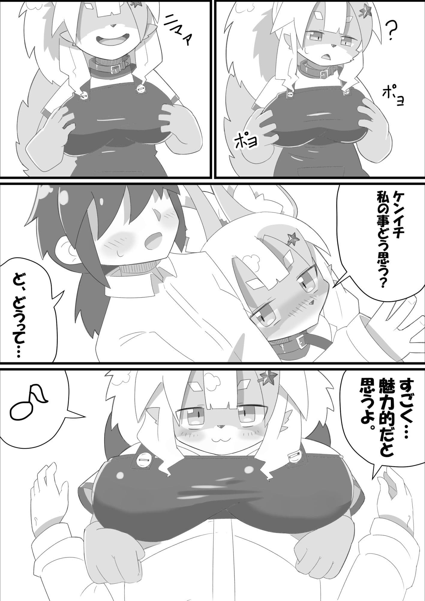 フォスちゃんと一緒！！2 サンプル 2