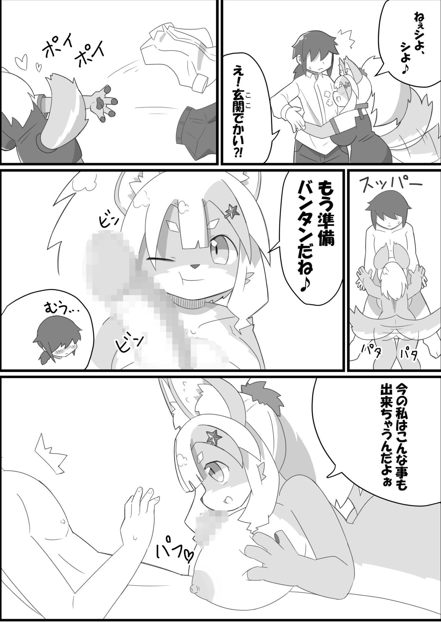 フォスちゃんと一緒！！2 サンプル 3