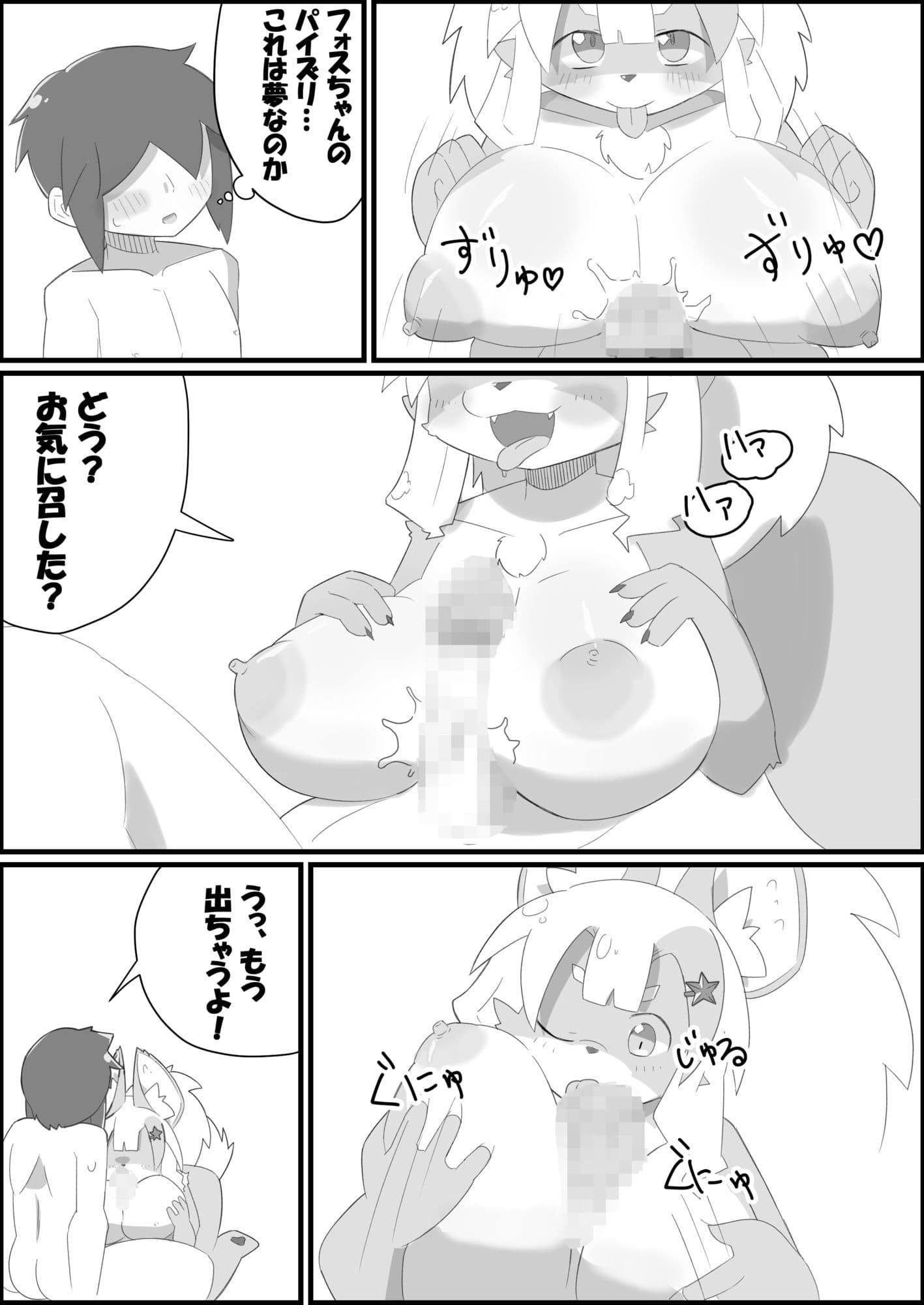 フォスちゃんと一緒！！2 サンプル 4