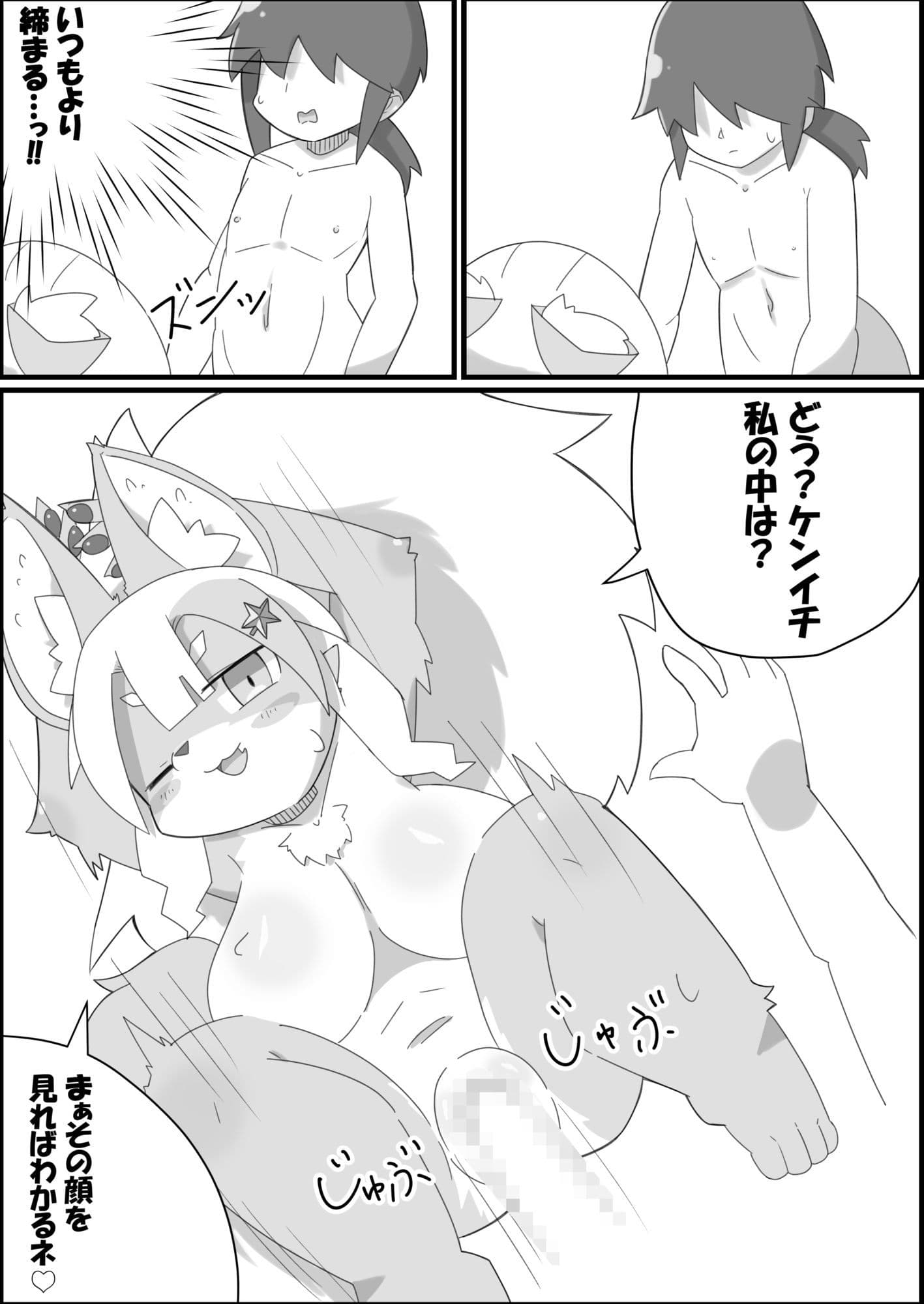 フォスちゃんと一緒！！2 サンプル 5