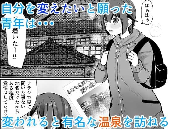 女体化温泉 サンプル 1