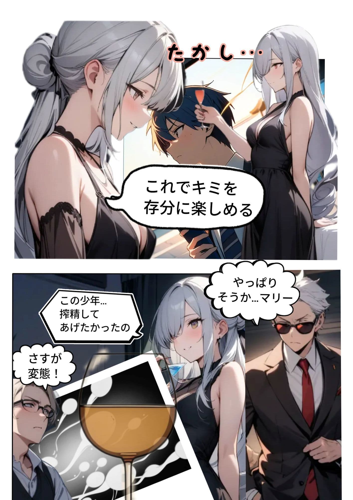 もっこり探偵『江戸川ホームズ』第3話『精子カクテル』 サンプル 10