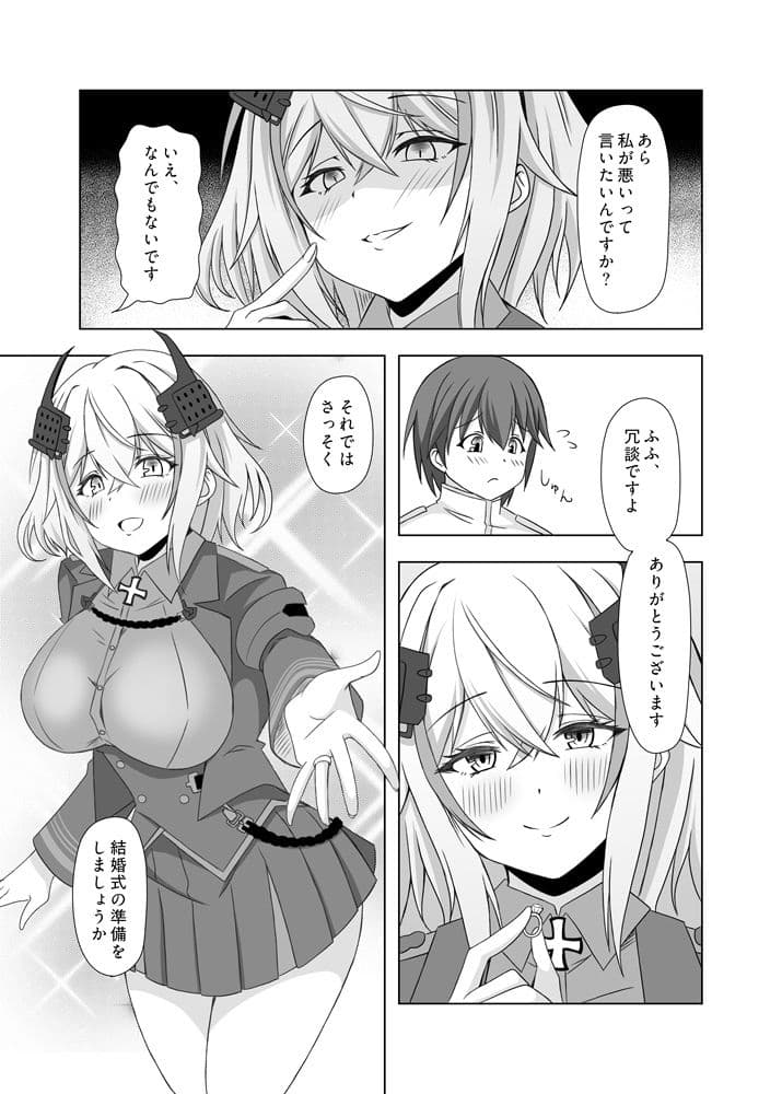 ローンとケッコンした日 サンプル 2