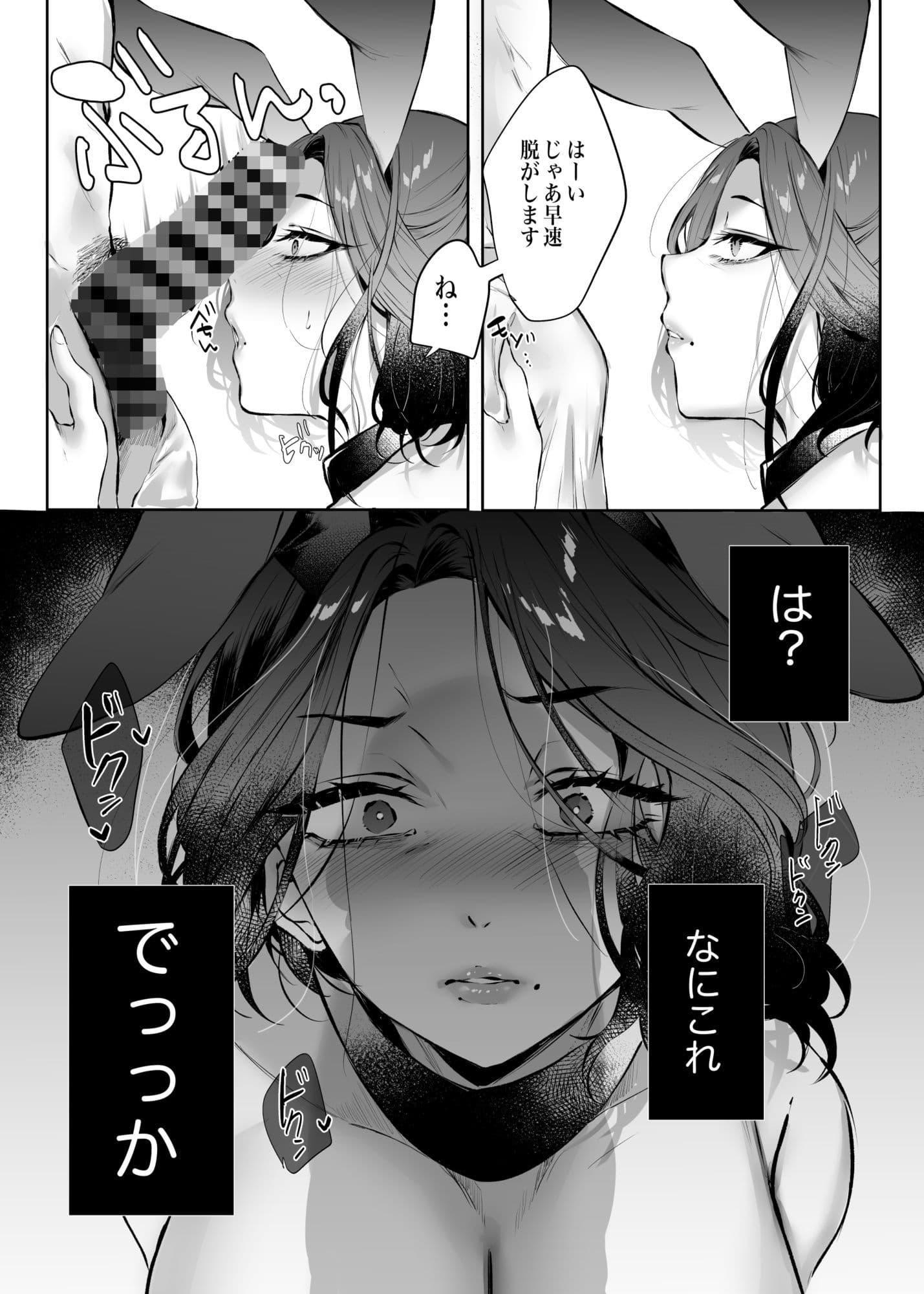 初体験はバニーおばさんと サンプル 3