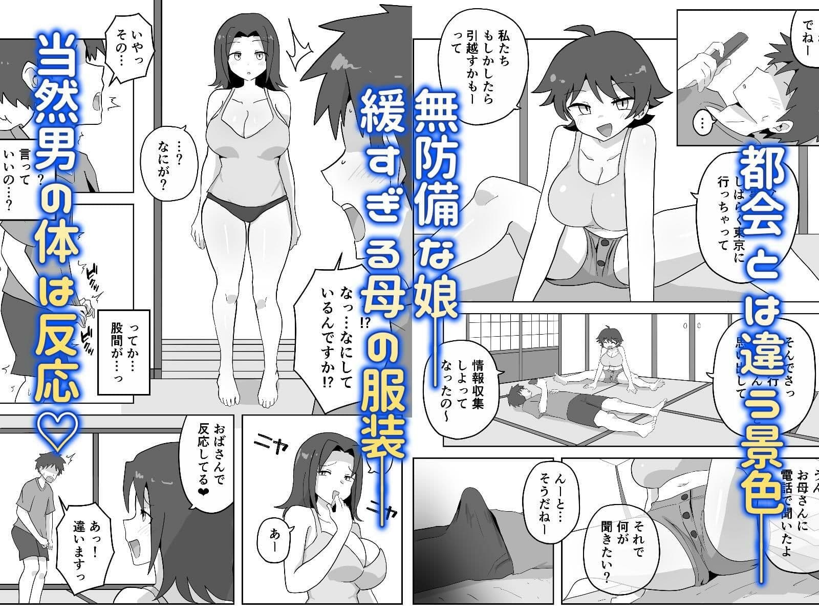 田舎の緩いママと田舎娘 サンプル 2