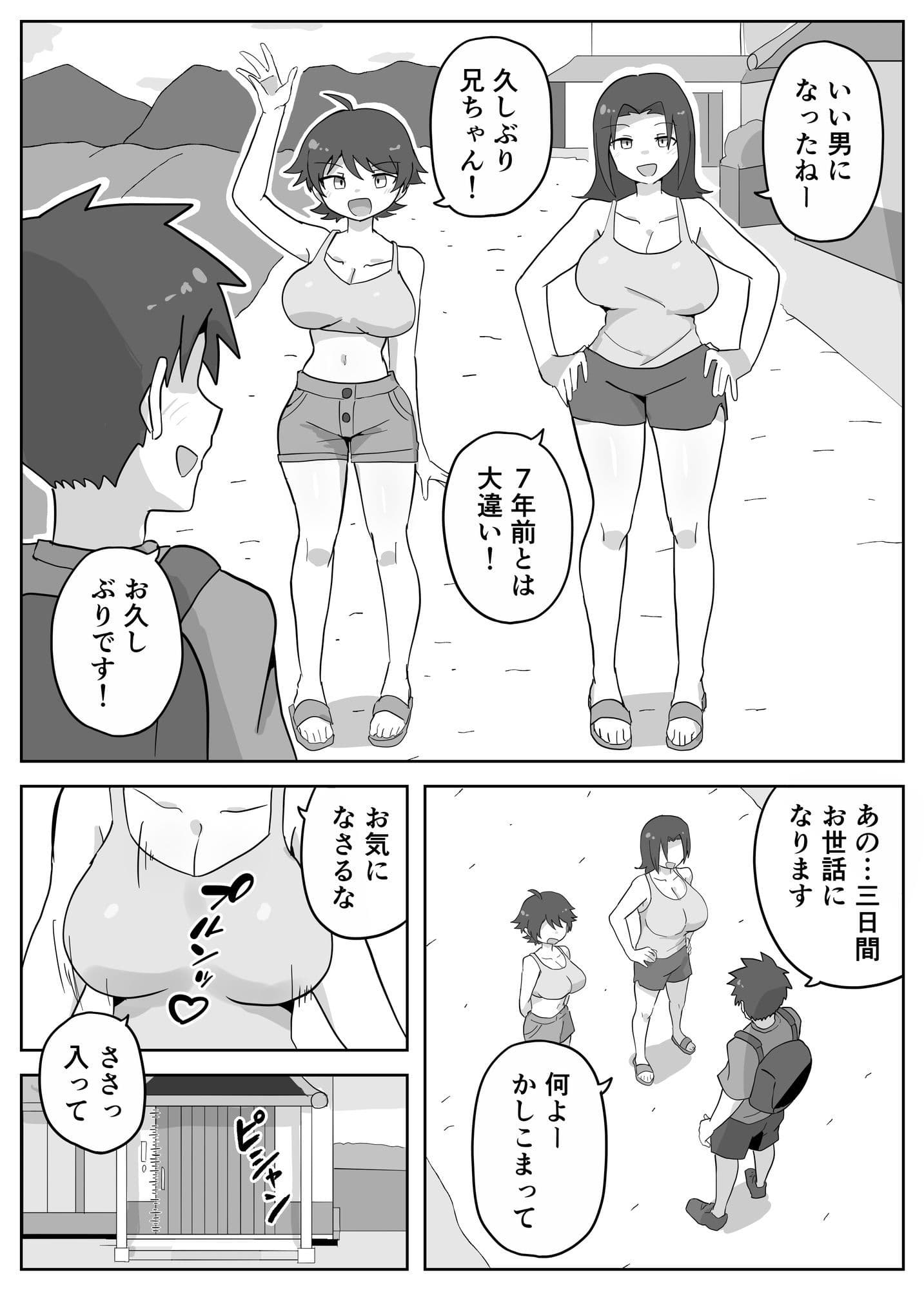 田舎の緩いママと田舎娘 サンプル 9