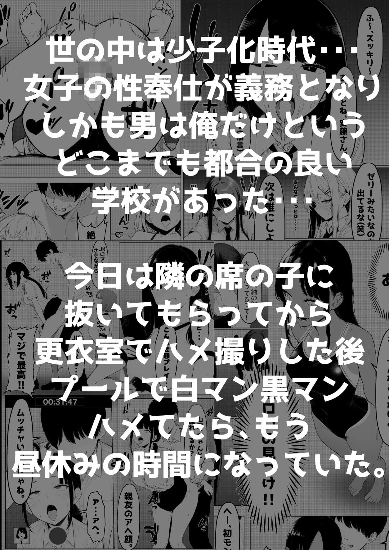 少子化対策で性奉仕が義務なので、マジ好き放題できる学校2※男は俺だけ サンプル 1