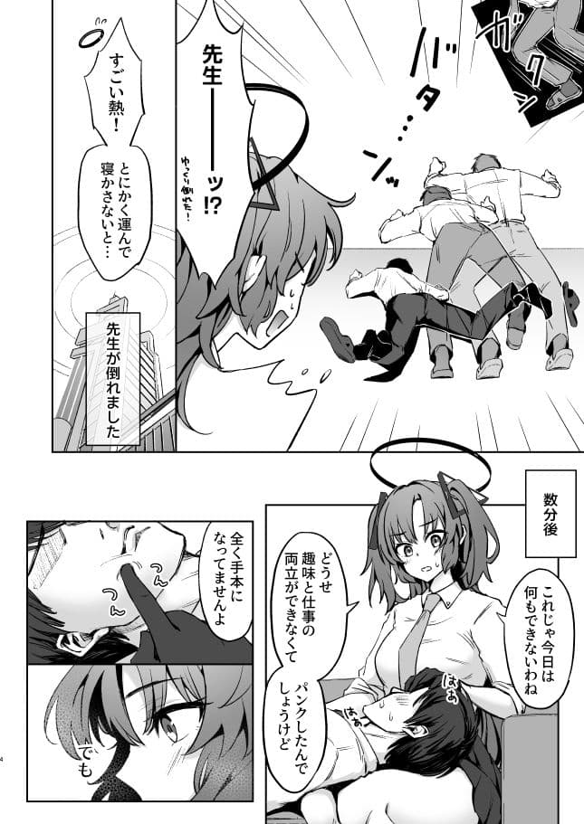 先生、今夜はたくさん甘えてくださいね？ サンプル 2