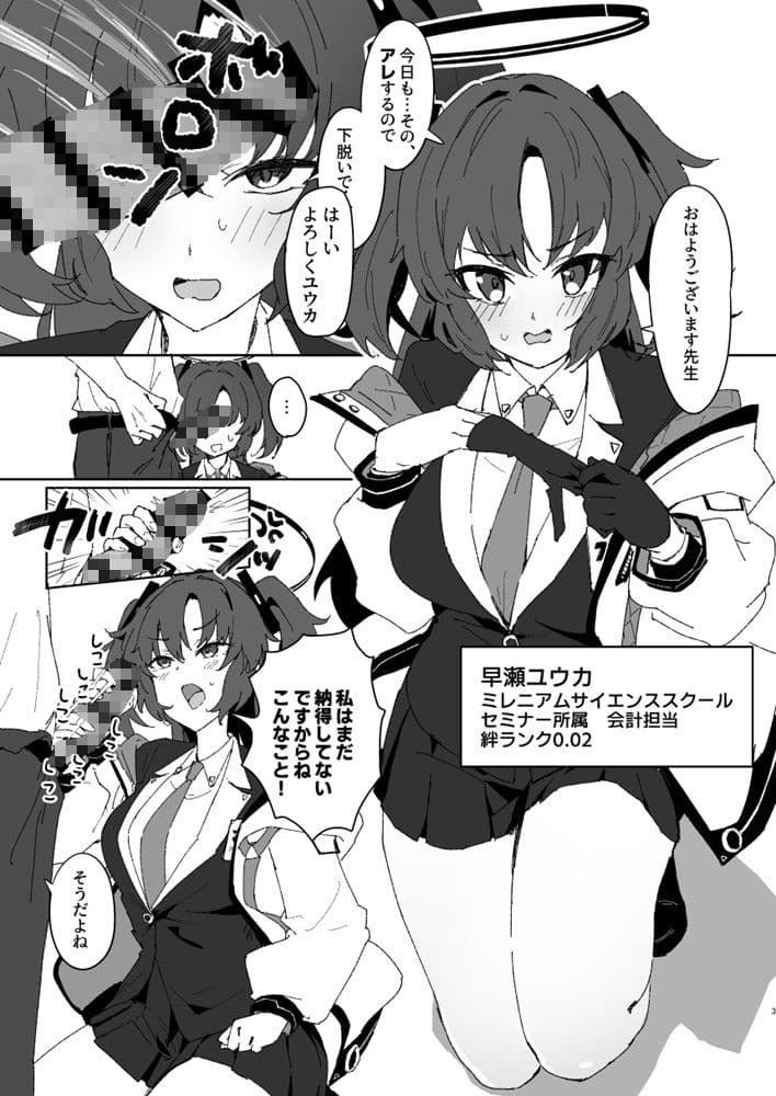 絆ランク低めのユウカが先生の性処理サポートをがんばる話 サンプル 2
