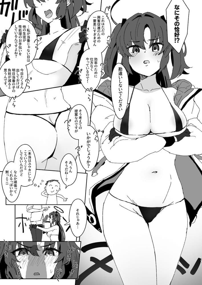 絆ランク低めのユウカが先生の性処理サポートをがんばる話 サンプル 5