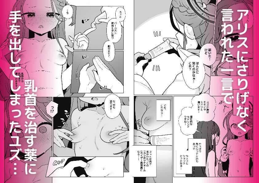 ユズvs陥没乳首 サンプル 1