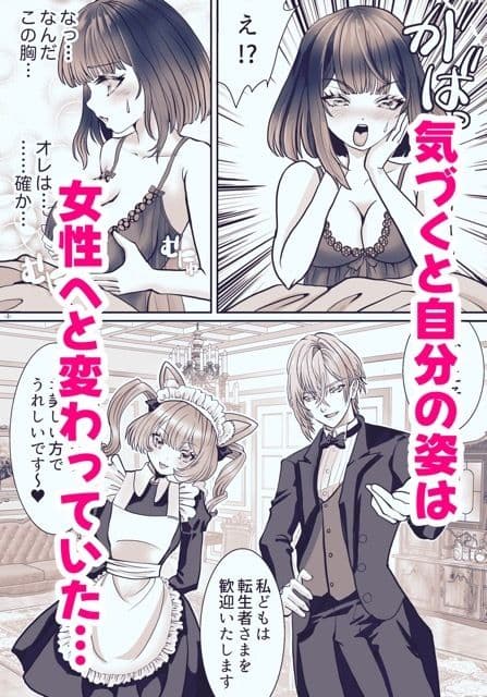 社畜のオレが転生したらなぜか皇妃にされてた件 サンプル 2