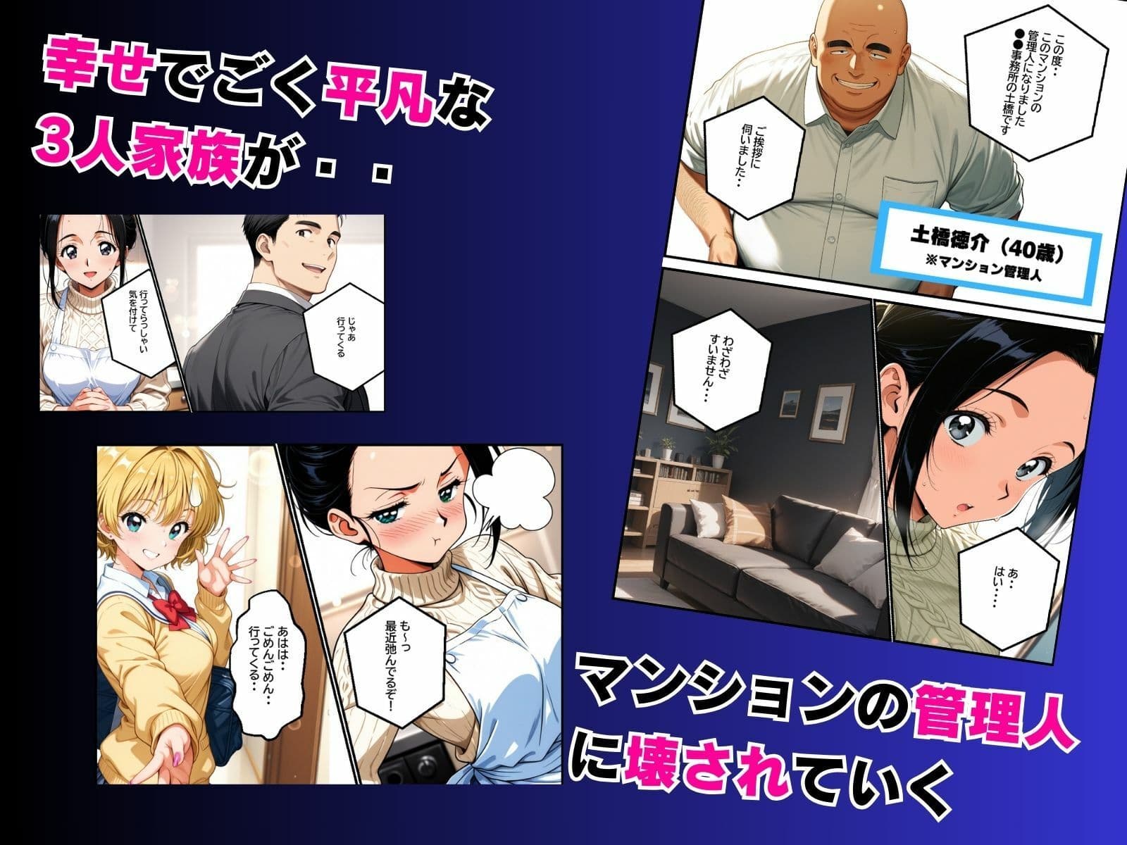 母娘娯楽2〜管理人の罠に堕ちた母娘〜  美佐江（母）の章（前編） サンプル 2