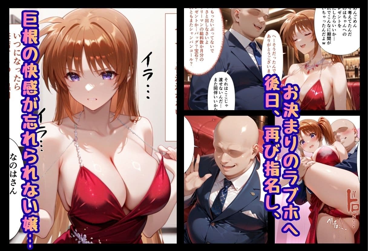 巨根依存症になったキャバ嬢 〜お高い女をハメまくって無料ペットにする〜  高町なの〇編 サンプル 4