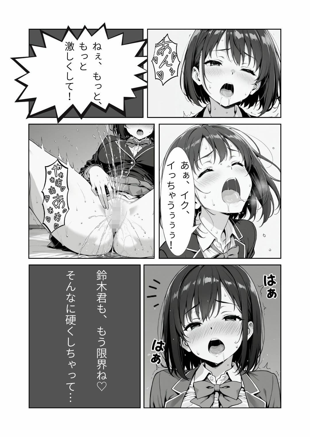 学校一の美少女に憧れるオタクが、彼女の親友にエロ誘惑されてセフレ堕ち！ サンプル 2