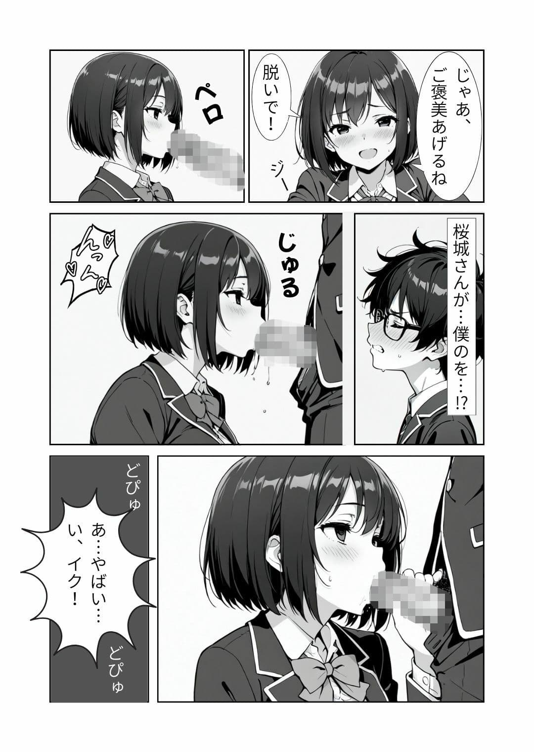 学校一の美少女に憧れるオタクが、彼女の親友にエロ誘惑されてセフレ堕ち！ サンプル 3