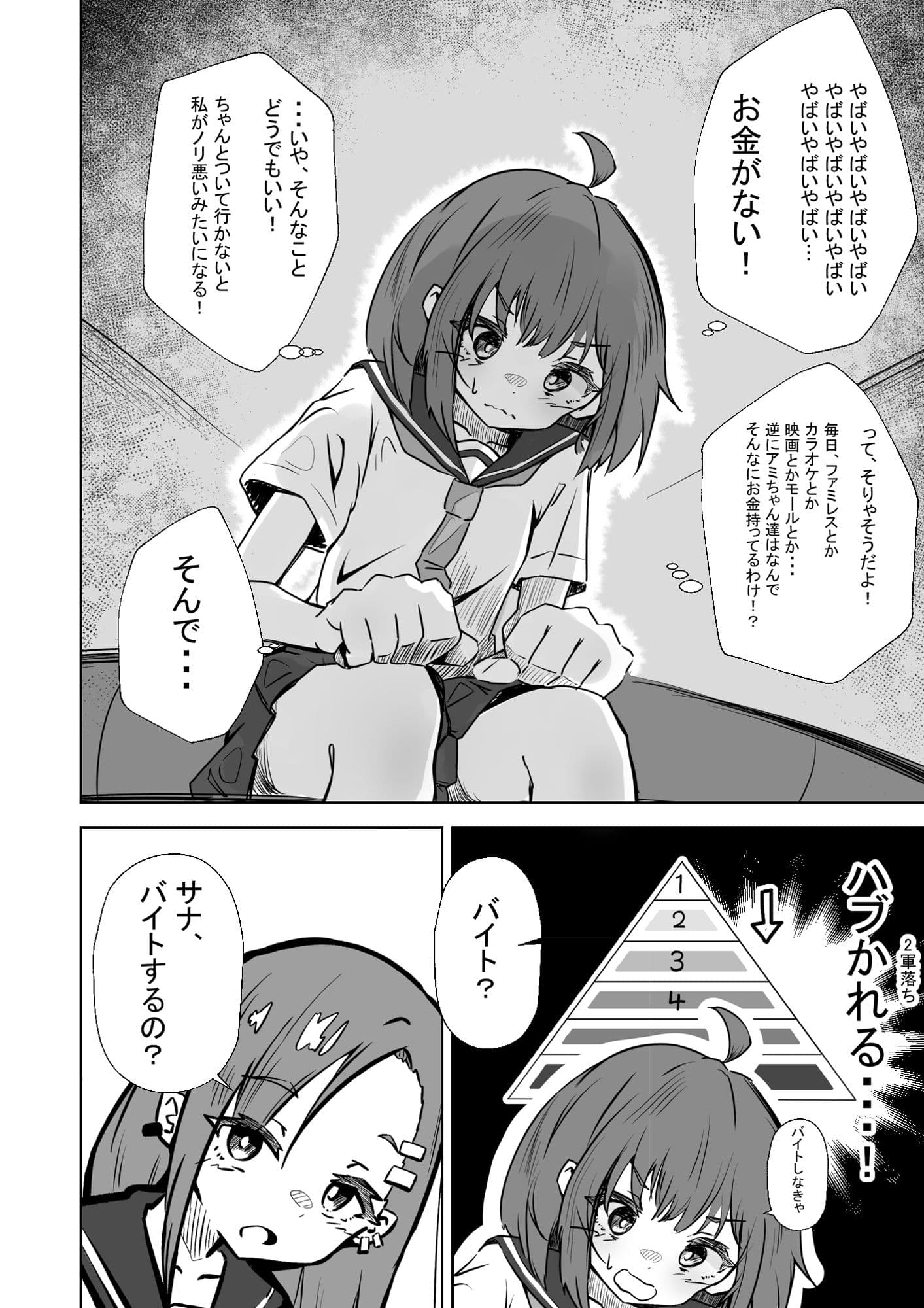 本番NGな薄幸女子も催●アフ？リならヤリ放題 サンプル 2
