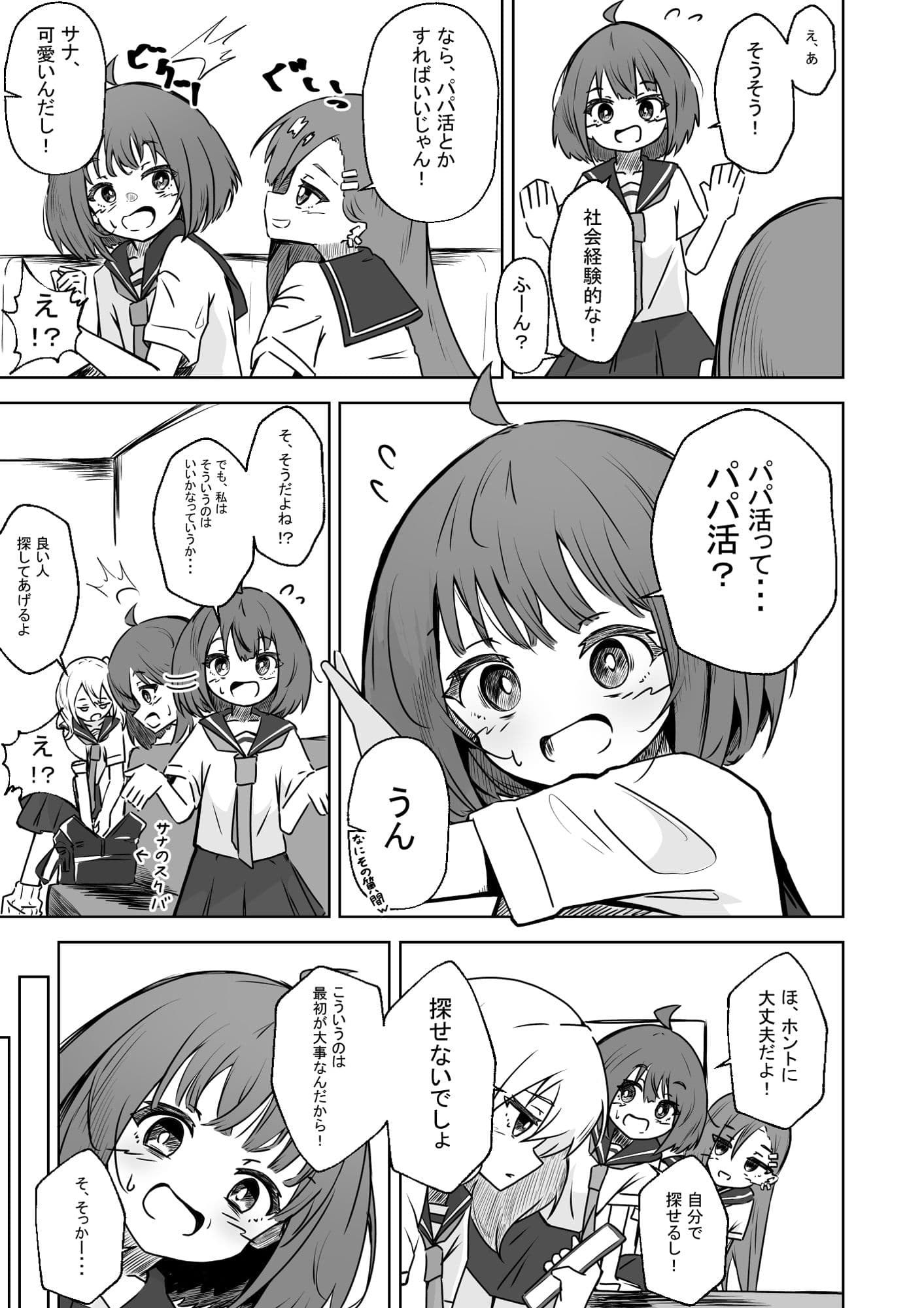 本番NGな薄幸女子も催●アフ？リならヤリ放題 サンプル 3