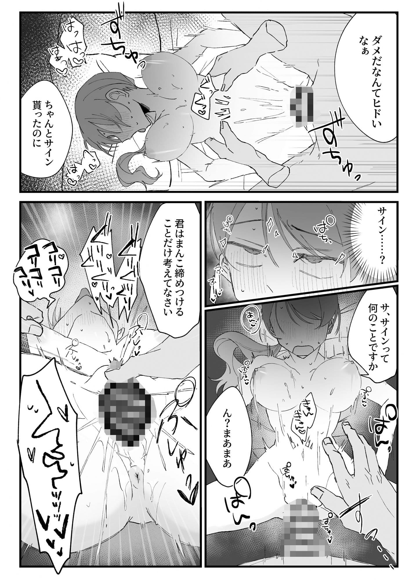 新卒ちゃんの契約の取り方 サンプル 3