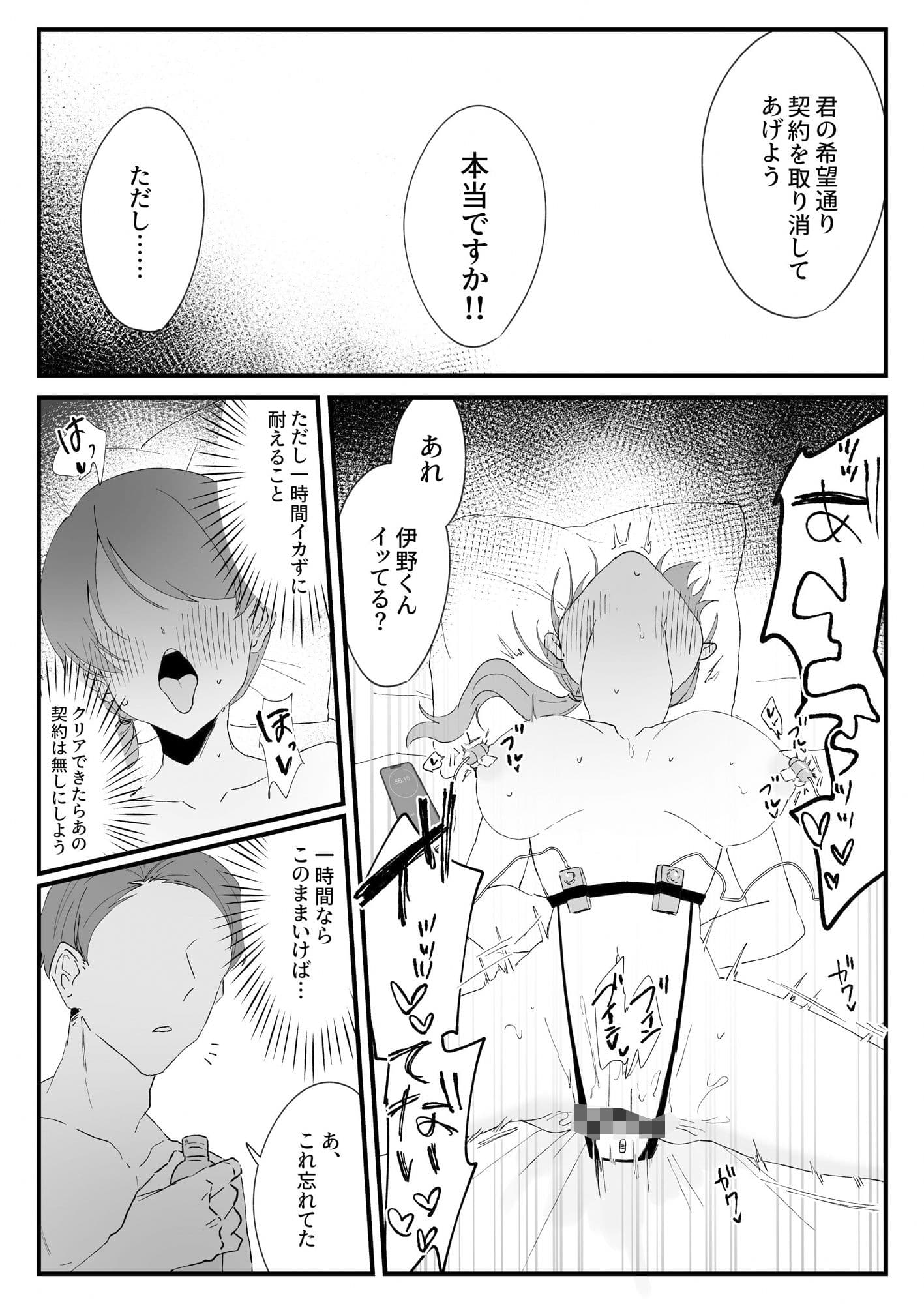 新卒ちゃんの契約の取り方 サンプル 4