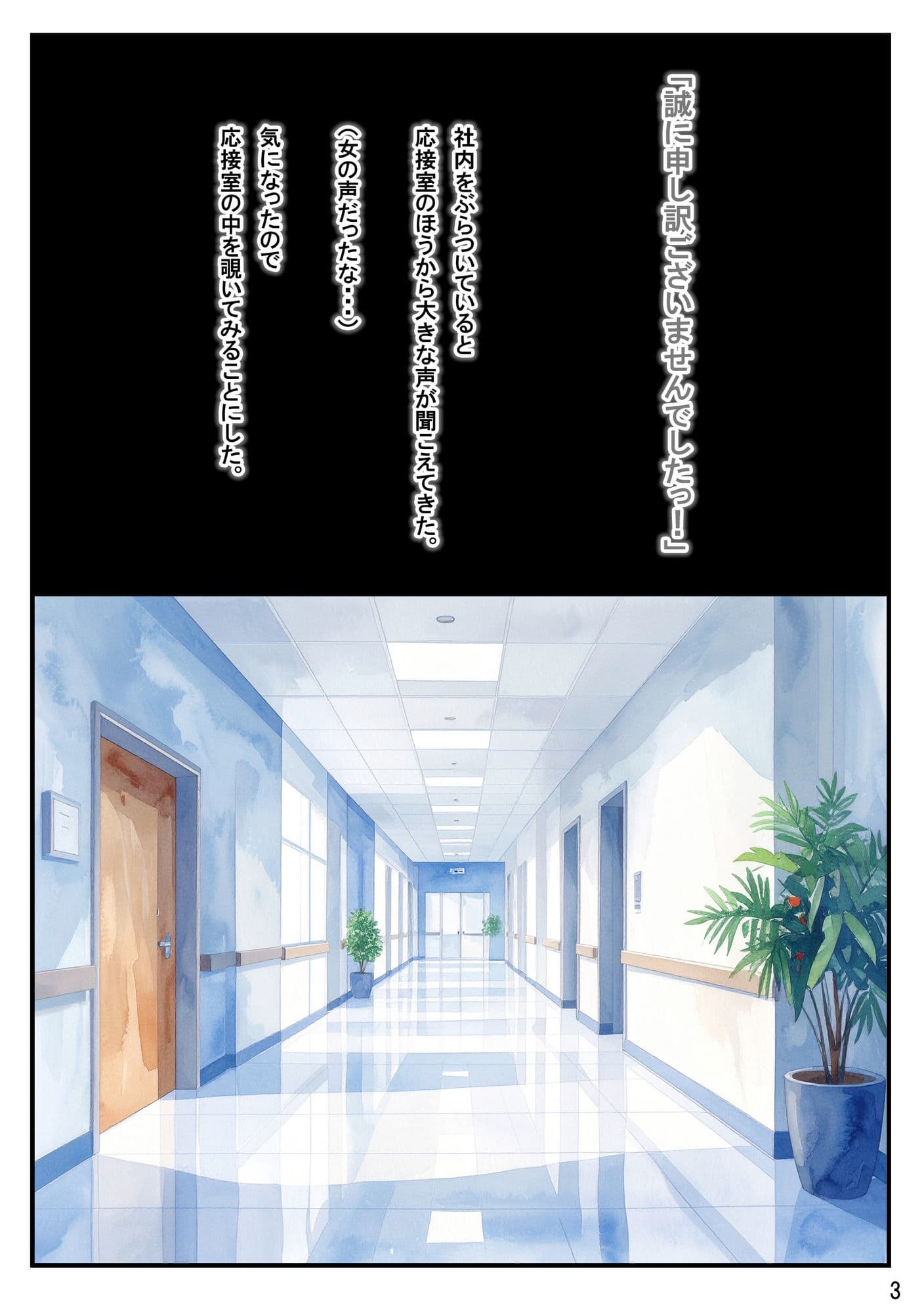 総務部慰安課4〜性処理業務に従事するOLさん〜 サンプル 3