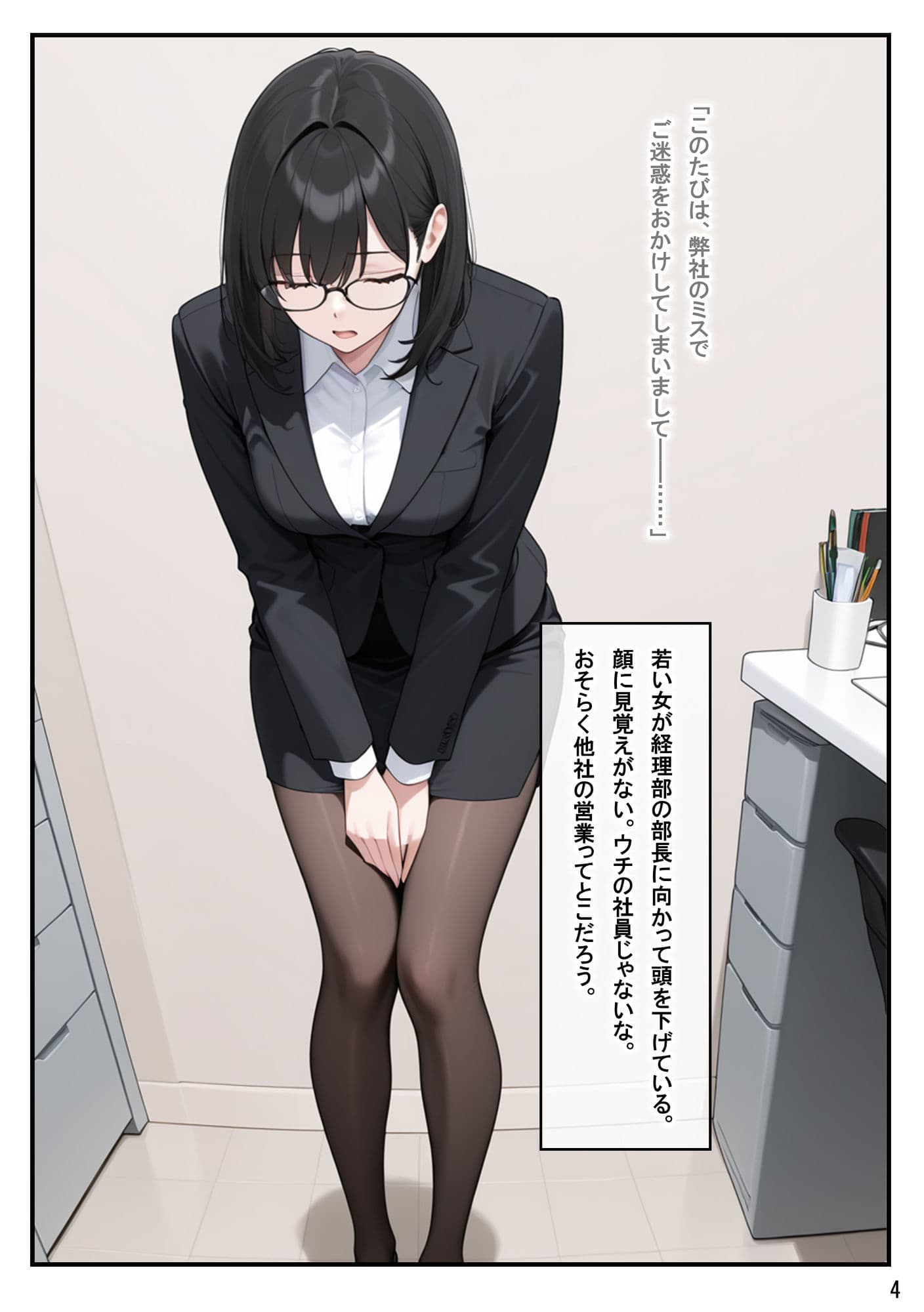 総務部慰安課4〜性処理業務に従事するOLさん〜 サンプル 4
