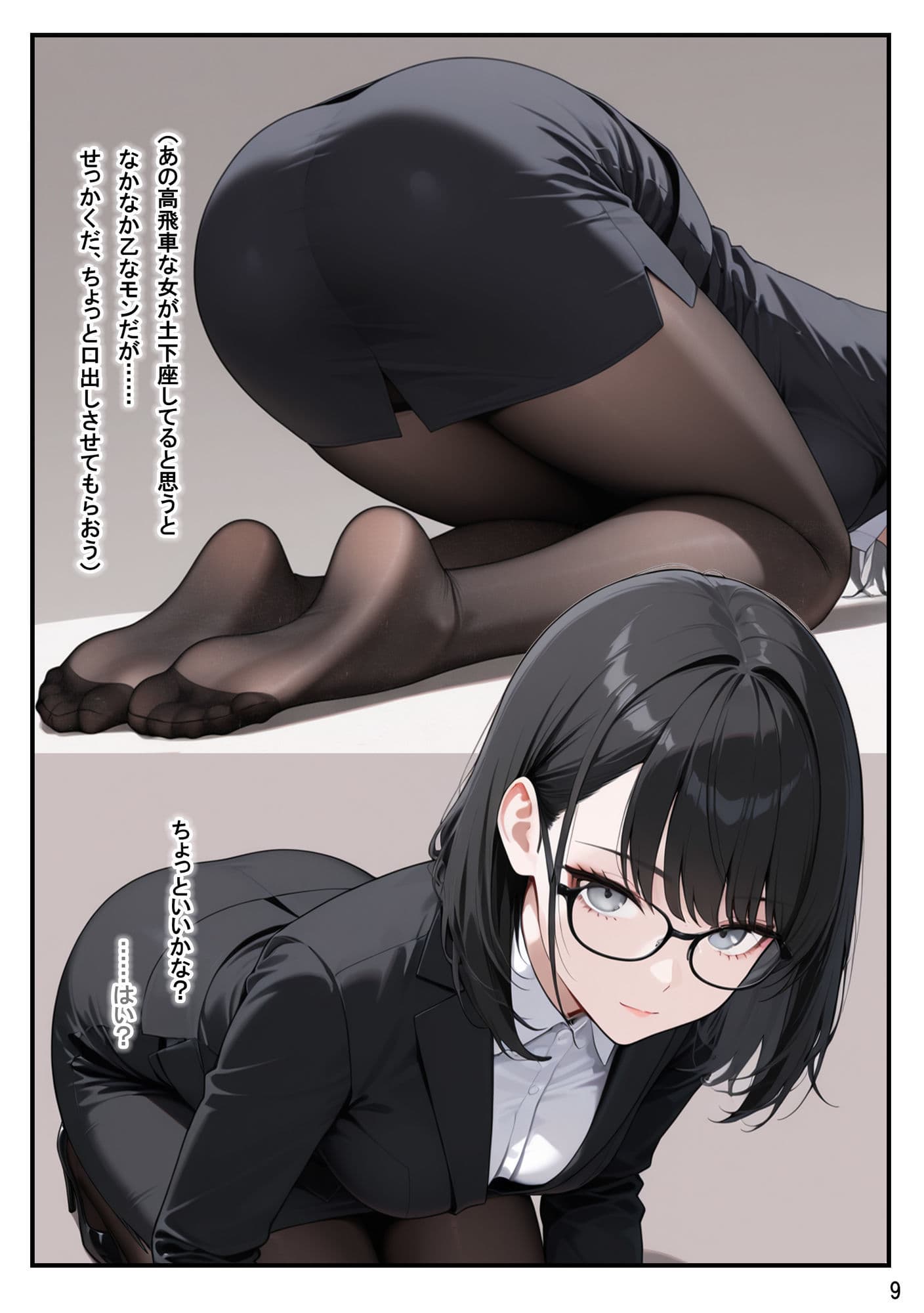 総務部慰安課4〜性処理業務に従事するOLさん〜 サンプル 9