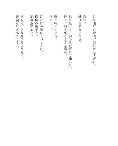黒川あかねと、もう一度生きると決めた、その朝 サンプル 3
