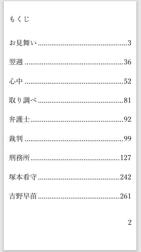 このナイフであなたを楽に  末期ガンで苦しむ恋人を殺しました サンプル 1