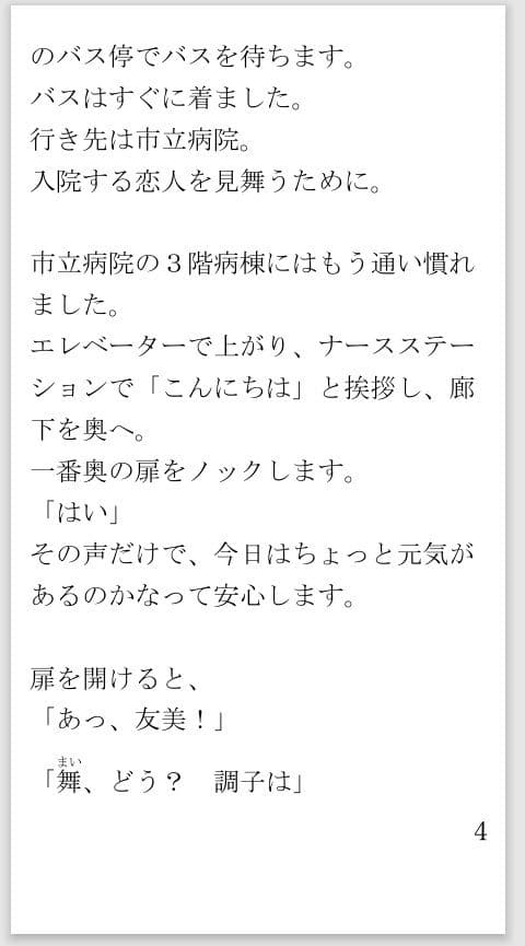 このナイフであなたを楽に  末期ガンで苦しむ恋人を殺しました サンプル 3