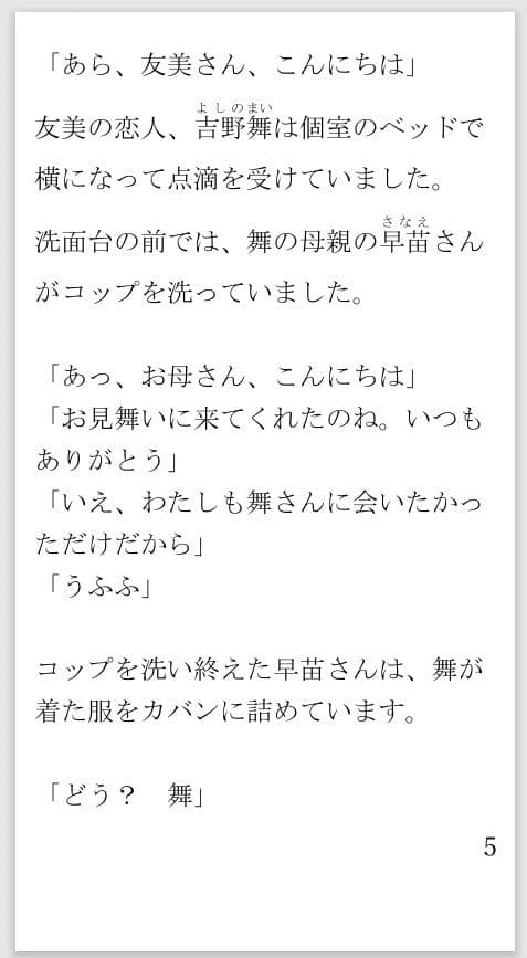 このナイフであなたを楽に  末期ガンで苦しむ恋人を殺しました サンプル 4