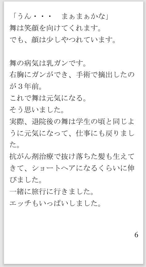 このナイフであなたを楽に  末期ガンで苦しむ恋人を殺しました サンプル 5