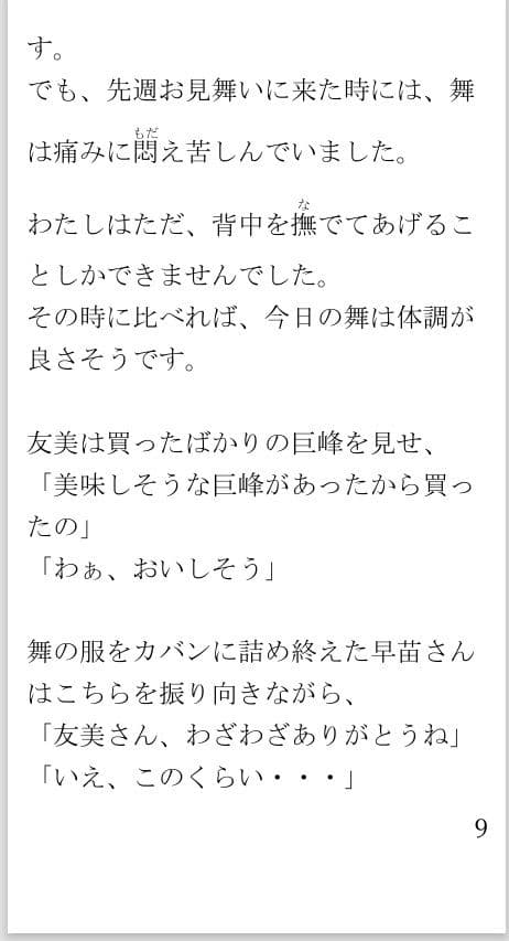 このナイフであなたを楽に  末期ガンで苦しむ恋人を殺しました サンプル 8
