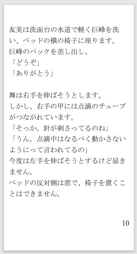 このナイフであなたを楽に  末期ガンで苦しむ恋人を殺しました サンプル 9