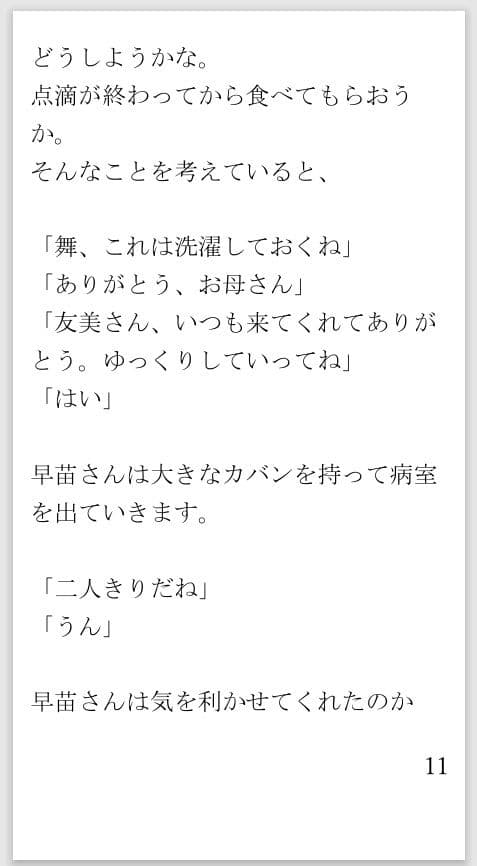 このナイフであなたを楽に  末期ガンで苦しむ恋人を殺しました サンプル 10