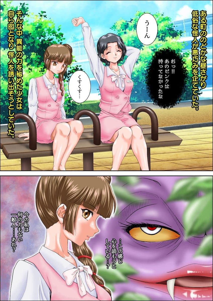 囮役だった少女が何の抵抗もできずにマネキン化する話 サンプル 1