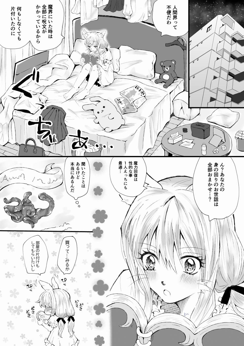 ズボラ魔法使いメスケモ触手家政婦のえっちな魔力回復 サンプル 1