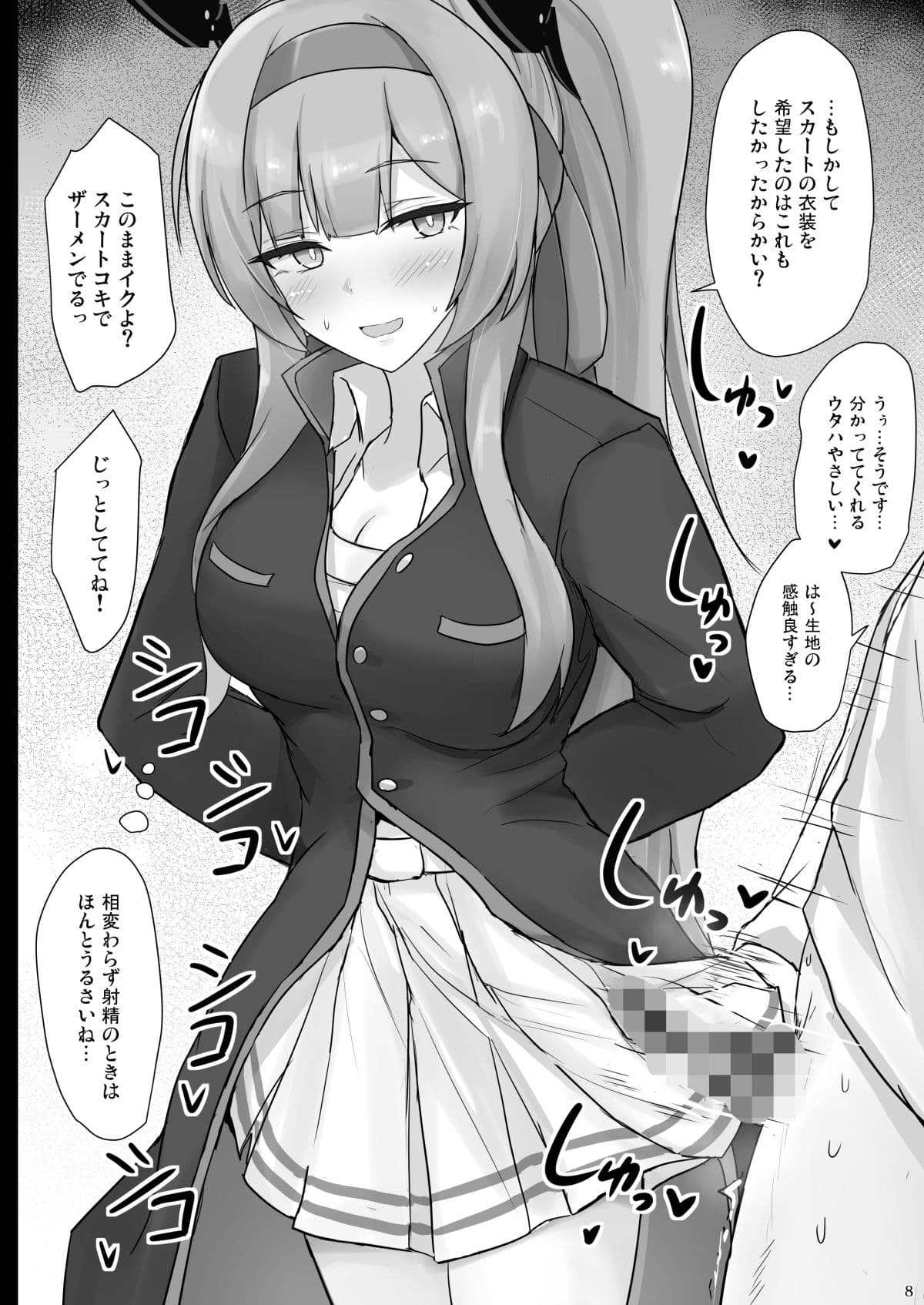 ウタハでシコ生活 サンプル 3