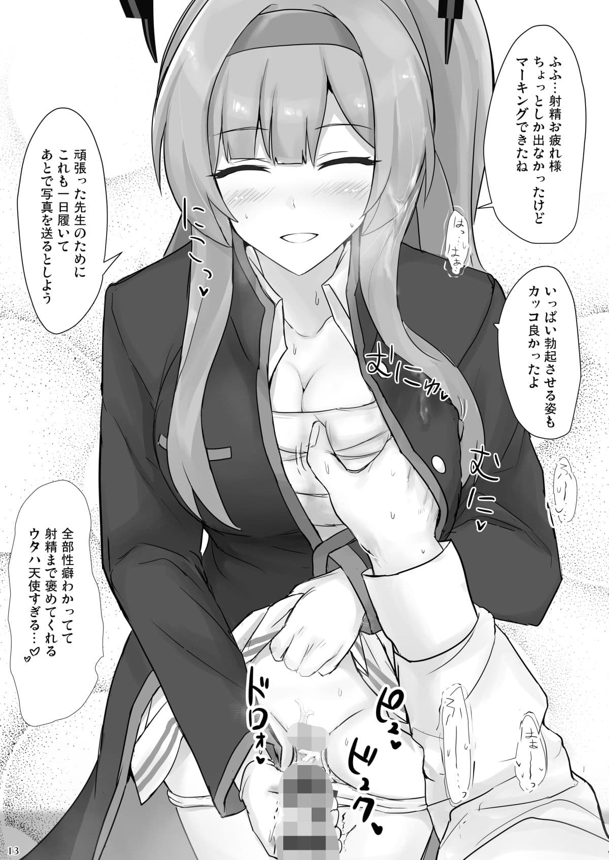 ウタハでシコ生活 サンプル 5