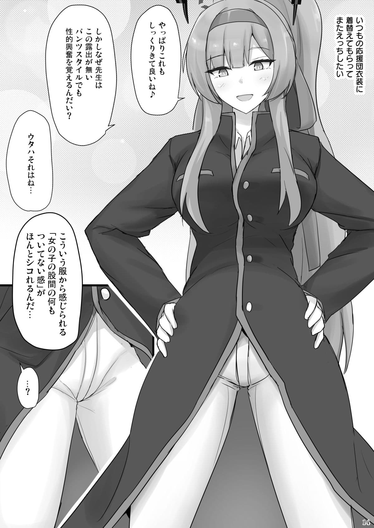 ウタハでシコ生活 サンプル 6