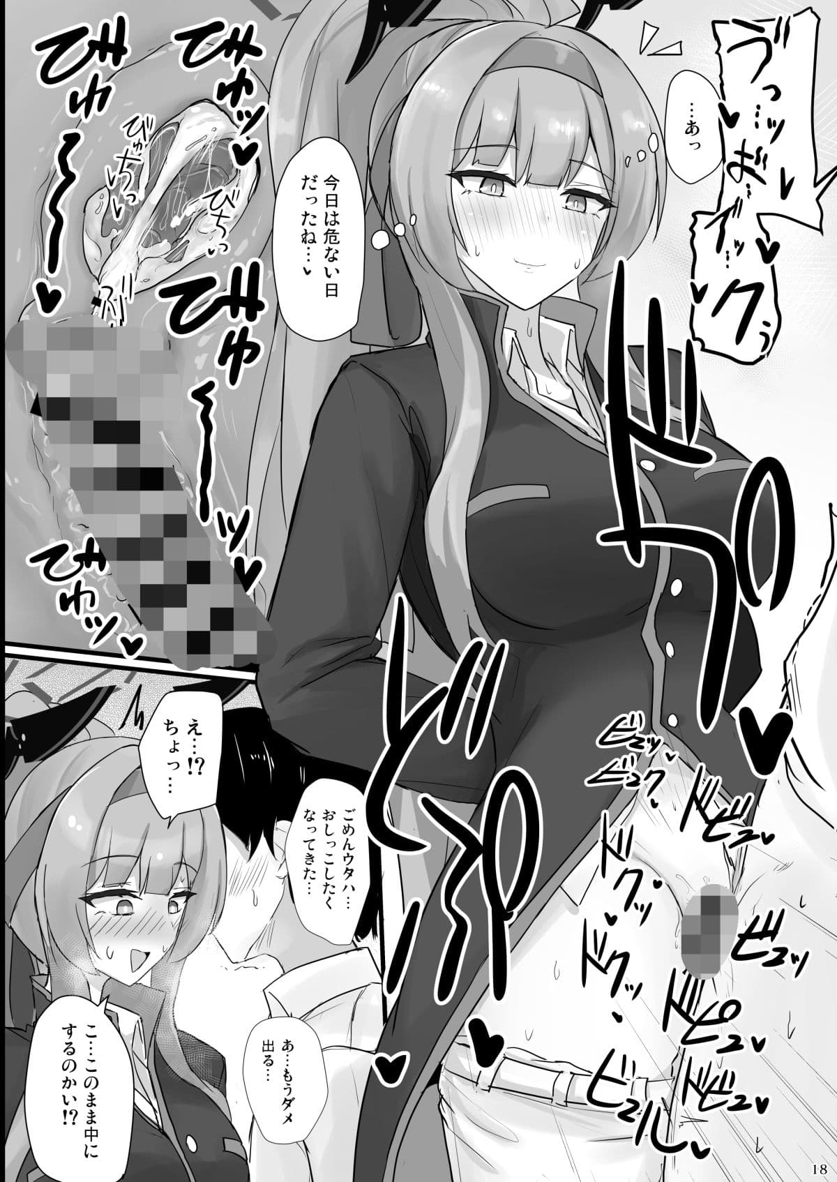 ウタハでシコ生活 サンプル 7