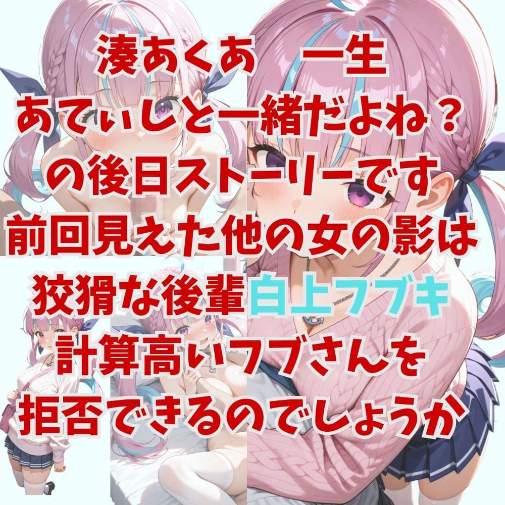 ヤンデレ彼女湊あ〇あ2 〜後輩フブキの足コキ誘惑〜 サンプル 1