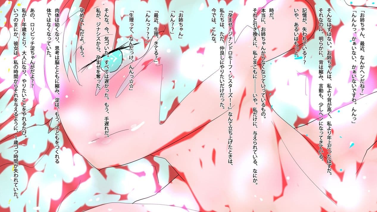 小説ジナンドロモーフ・シスターズ 星に消えた少女の物語 サンプル 2