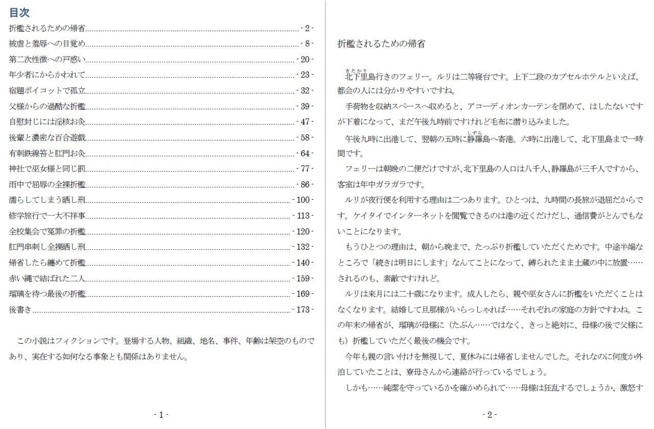 笞とお灸と晒し刑 サンプル 1