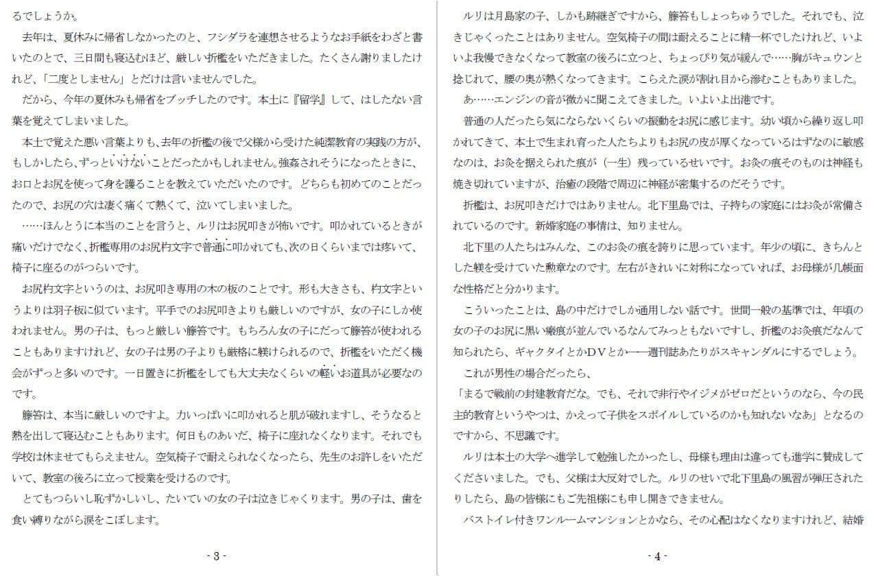 笞とお灸と晒し刑 サンプル 2