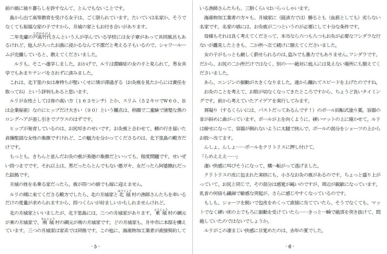 笞とお灸と晒し刑 サンプル 3